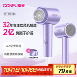康夫（CONFU）2亿负离子电吹风机宿舍家用大风力护发小型折叠大功率国家补贴吹风筒1600W KF-3153紫