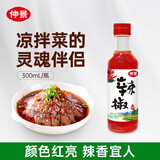 仲景 辣椒油300mL 香辣红油泼辣子凉拌菜调味汁火锅油碟川渝调味油