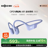 韶音（SHOKZ）【国家补贴】OpenRun Air S803骨传导耳机开放式运动跑步超长续航无线蓝牙耳机 风信紫