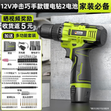 芝浦锂电钻手电钻家用充电电钻冲击钻多功能电动螺丝刀锂电起子螺丝批 【12V双速冲击】塑盒+2电1充