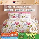 富安娜家纺床上四件套纯棉 100%全棉床品套件 双人加大床单被套1米8床