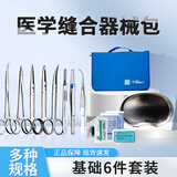 凯伦特外科缝合练习套装医学生手术缝合练习器械持针器金钟整形美容医用 【浦伦精致器械】基础6件