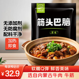 草原汇香 筋头巴脑500g 加热即食 内蒙牛肉特产牛筋酱卤熟食零食火锅食材