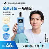 阿迪达斯 （adidas）男士沐浴露洗发水洗面奶三效合一 游泳去氯清凉止痒 热情600ml