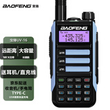 宝锋（BAOFENG）UV-16大功率对讲机远距离10公里 建筑工地酒店户外登山滑雪车载自驾物流车队无线调频双段防水手台 UV-16标配（防水USB直充）蓝色