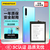 品胜 适用于华为P30手机电池  用于华为手机内置电池更换 吃鸡王者游戏电池 附安装工具包