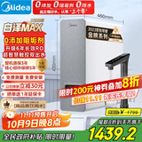 美的（Midea）【白泽Max 1200G】0阻垢剂净水器国家补贴家用 6年RO反渗透厨下式直饮过滤净水机 触控屏双出水