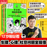 【新华书店包邮】混子哥半小时漫画中国史 世界史 青春期 史记 科学史 经济学 党史 四大名著红楼梦 中国航天等混知漫画全套59册 自选 【3册】半小时漫画青春期生理篇+心理篇+社交篇
