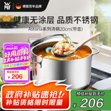 WMF德国福腾宝汤锅不锈钢炖煮锅双耳煲汤Astoria焖锅20cm厨房好物