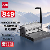 得力（deli）3874S  省力型胶圈/夹条装订机 梳式装订机 21孔可调文件档案标书打孔机/打孔器 单次打孔25张