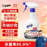 老管家墙体除霉剂500g墙面衣柜瓷砖去霉斑霉菌清洁剂喷雾