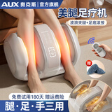 奥克斯（AUX）足疗机腿部按摩器小腿肌肉按摩仪全自动揉捏非专业经络疏通神器足底部脚部酸痛生日中秋节礼物实用 全配款【享受私人足疗推拿大师】90%客户喜欢 高档实用送爸爸妈妈老年人老公老婆生日礼物