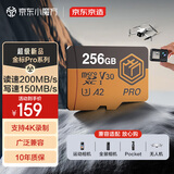 京东京造256GB TF内存卡4K超高清京东京造金标Pro系列存储卡U3V30A2兼容无人机运动相机读速200MB/S