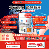 仁和海中堂牌银杏叶葛根胶囊男女养肝护肝熬夜喝酒辅助降血压营养包 【加强装】3瓶 高效控制血压