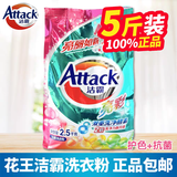 洁霸洗衣粉袋装5斤深层洁净亮彩无磷持久留香家用清洁 亮彩*1袋（共5斤）