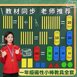 名遇一年级教学教具磁性小棒磁力棒数学小棒计数片小学数学教具黑板教学仪器 108件套