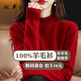 妃奥绒【撤柜精品】半高领绵羊毛针织衫女加厚打底衫毛衣套头百搭秋冬季 酒红色 XL