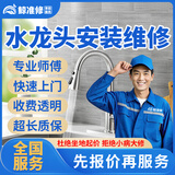 京东同城水电工上门服务专业电路维修水管暗管漏水维修水电安装改造布线灯具开关插座水龙头角阀安装维修服务 水龙头安装维修服务