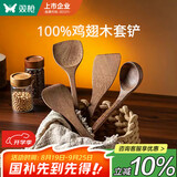 双枪（Suncha）不粘锅专用加长柄鸡翅木质炒菜铲子实木铲木勺食品级厨具铲勺套装