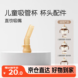世喜水杯配件（吸管杯专用直饮吸嘴）适配儿童吸管杯