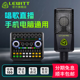 莱维特（LEWITT） LCT 240PRO电容麦克风声卡套装手机电脑主播直播k歌录音话筒设备全套 240PRO+声佰乐B6 PRO套装