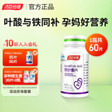 汤臣倍健铁叶酸片60片孕妇成人男女备孕孕前孕妇乳母营养补铁 铁叶酸片 60片
