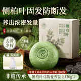 儒意（RUYI）侧柏叶洗头洗发皂 新疆乌斯曼草何首乌固发防断发控油去屑洗发水