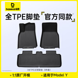 倍思特斯拉脚垫model Y/3 焕新版TPE后备箱垫卡扣固定专车定制