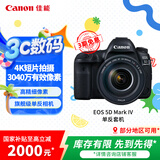 佳能（Canon）EOS 5D Mark IV 5D4 单反相机 单反套机 全画幅（EF 24-105mm f/4L IS II USM 单反镜头）