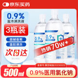 云趣新芽生理型盐水医用500ml*3瓶 0.9%氯化钠盐水清洗 液敷脸大瓶格美研 