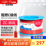 远东电缆 ZC-BV6平方家装空调进户线国标铜芯阻燃单芯硬线 50米/卷 红色