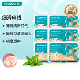 屈臣氏薄荷味扁线护理牙线棒50支x6盒（清新口气 清洁面更积大）