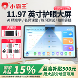 小霸王M7八核智能学习机11.97英寸平板电脑儿童小学生初中高中教材同步Ai英语学练机一体神器点读早教机 M7八核12G运行+256G【AR点读+精准学】 小初高全科课程AI精准学【11.97英寸护眼