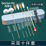 马博士采耳工具套装掏耳朵神器挖耳勺掏耳勺10件套采耳鹅毛棒耳朵毛毛棒