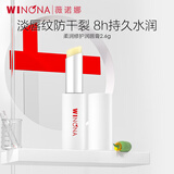 薇诺娜（WINONA）柔润修护润唇膏 补水保湿舒缓防干裂唇部护理男女士生日礼物 2.6g柔润修护唇膏
