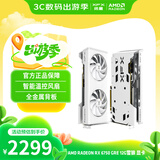 讯景（XFX）AMD RADEON RX 6750 GRE 雪狼 12GB 白色 台式机电脑游戏独立显卡