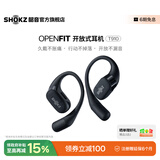 韶音（SHOKZ）【国家补贴】OpenFit 开放式耳机蓝牙耳机挂耳式耳机 超长续航运动国家补贴T910 【店铺爆款】静夜黑