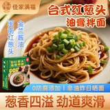 佳家满福红葱头油膏拌面130.5g*1盒  台湾特产 关庙面非油炸速食面条早餐
