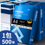 誉品（YUPIN）a4纸打印纸 80g复印纸 多功能双面办公用纸草稿纸白纸 80g-单包/500张
