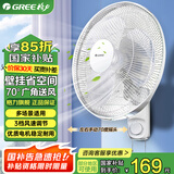 格力（GREE） 壁挂电风扇手拉16英寸壁扇摇头家用学生宿舍办公室酒店挂墙壁风扇工程扇壁挂扇墙壁风扇 FB-4005-WG