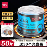 得力（deli）刻录光盘空白光盘CD-R刻录碟片DVD光盘车载MP3刻录碟刻录盘大容量dvd储存光盘 DVD+R【50片光盘】+送50个光盘袋