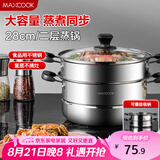 美厨（maxcook）二层蒸锅 28cm不锈钢蒸锅复底可蒸可煮 燃气电磁炉通用MBZ-28