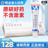 [欣比克（Symbiox）]本维莫德乳膏 10g:0.1g 1盒装