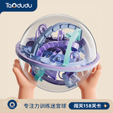 淘嘟嘟（Taodudu）3D立体迷宫球儿童玩具走珠闯关滚珠益智男女孩生日礼物3-6岁10