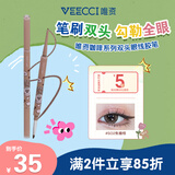唯资（VEECCI）咖啡系列双头眼线胶笔防水防汗不易晕染 S02#焦糖棕