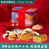 稻香村稻香村糕点点心礼盒 二层铁盒装传统糕点 稻香盛宴1063g