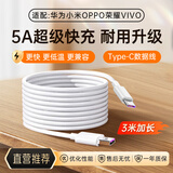 trendsettertype-c数据线3米加长5A快充小米8910红米note789/10xpro华为oppo/vivos679x2730充电线