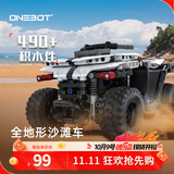 ONEBOT拼装积木全地形沙滩车摩托车模型男孩赛车玩具生日礼物
