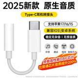 斯泰克3.5mm转type-C苹果耳机转接头音频线DAC芯片适用于iPhone17/16/15/iPad华为Mate60红米小米荣耀