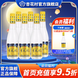 杏花村杏花 光瓶 金标 白酒 玻瓶 纯粮食酒 股份出品 清香型白酒 53度 450mL 6瓶 金标【提升版】